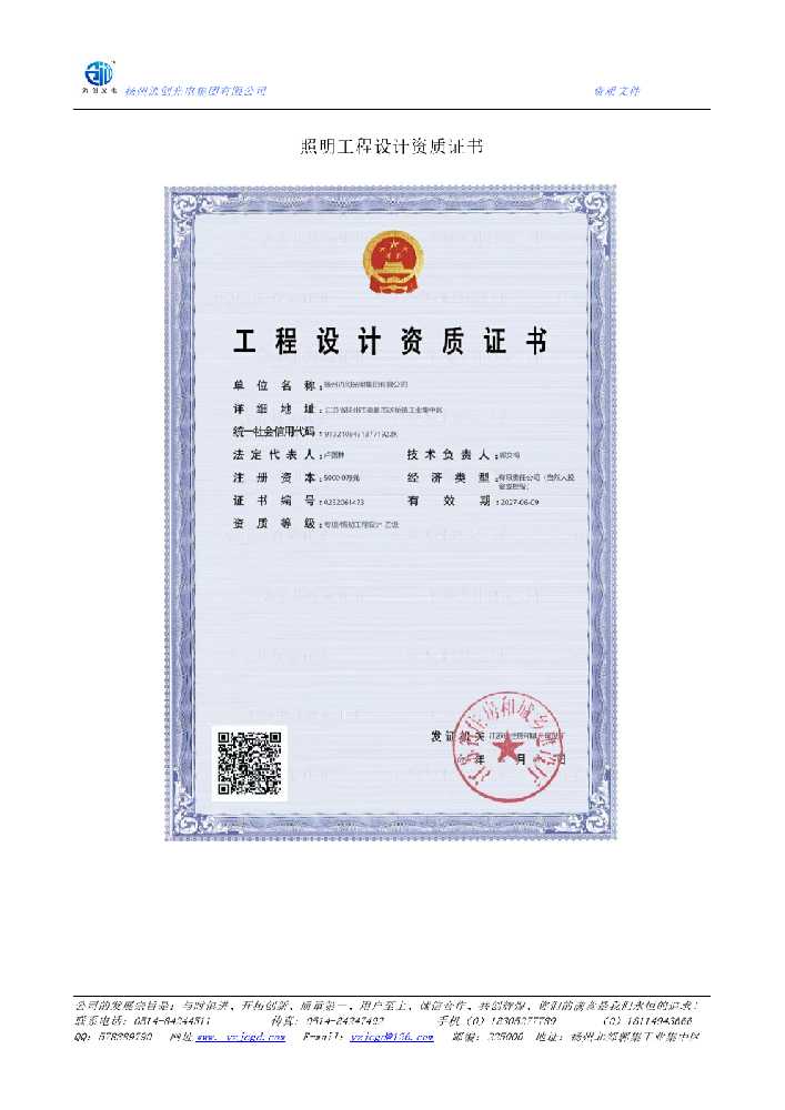 聂拉木县照明工程设计资质证书