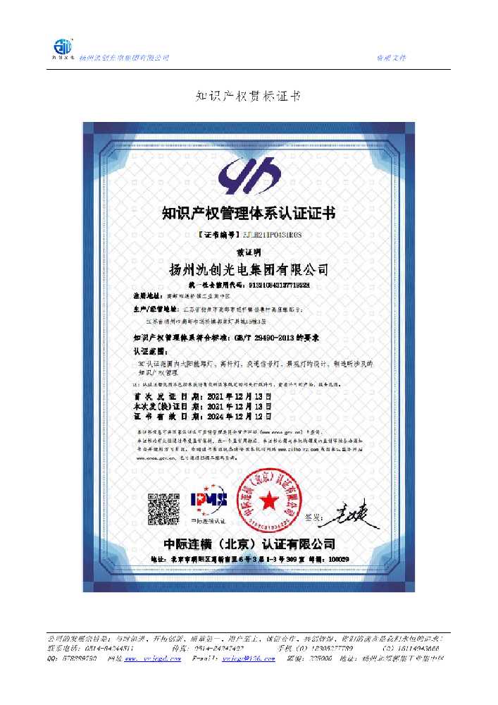 聂拉木县知识产权贯标证书