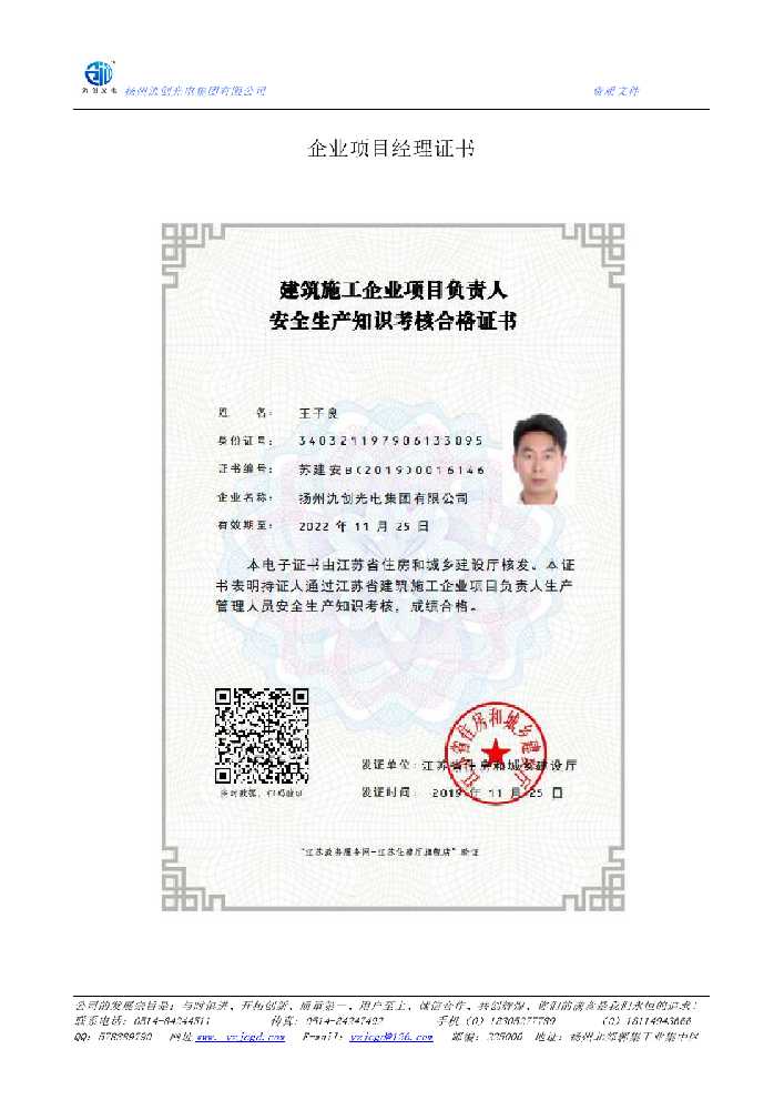 聂拉木县企业项目经理证书