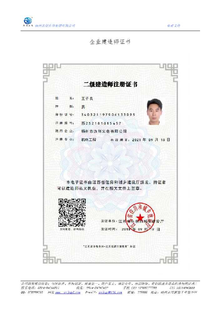 聂拉木县企业建造师证书