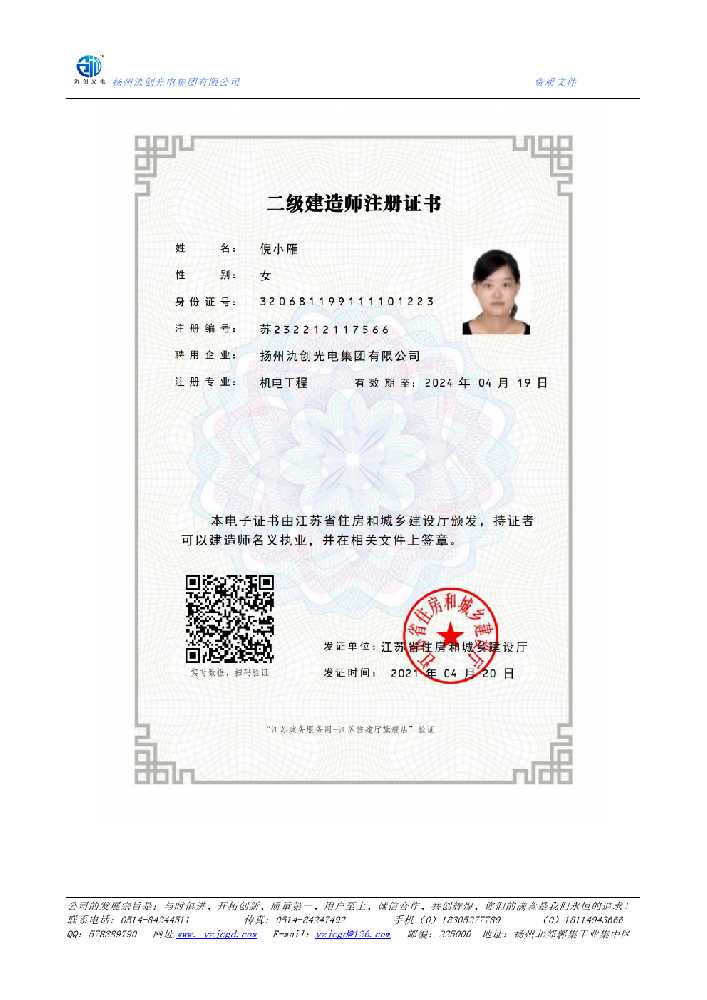 聂拉木县二级建造师注册证书