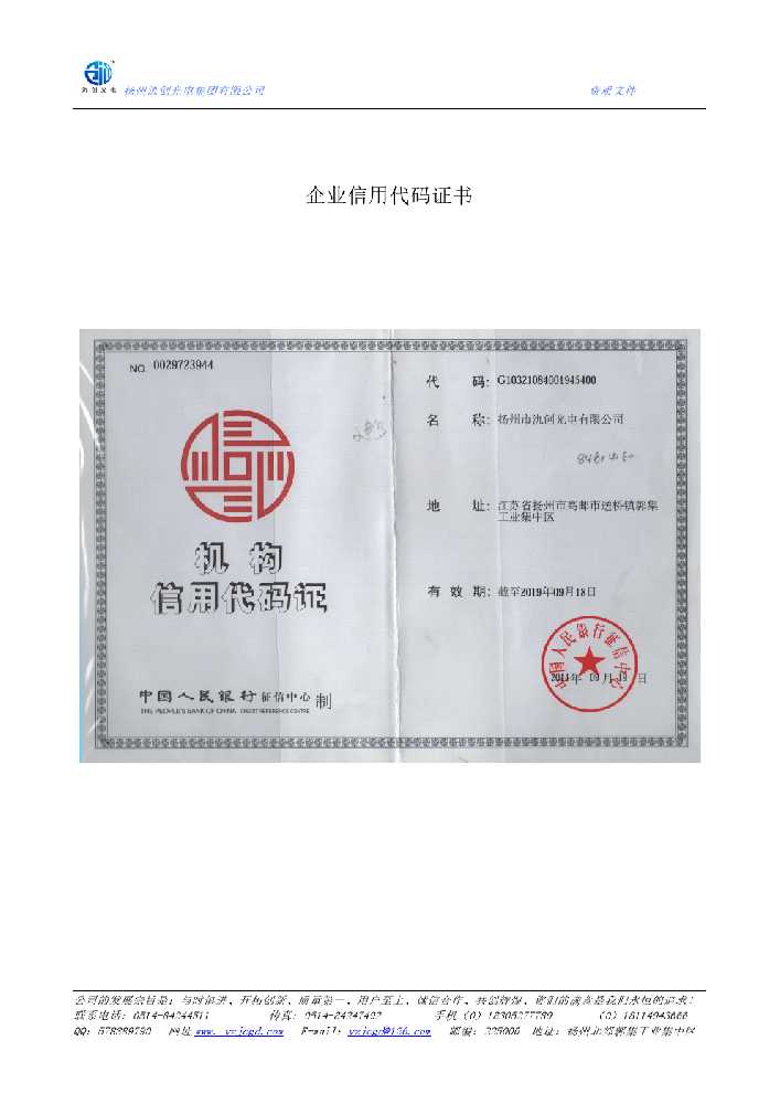 聂拉木县企业信用代码证书